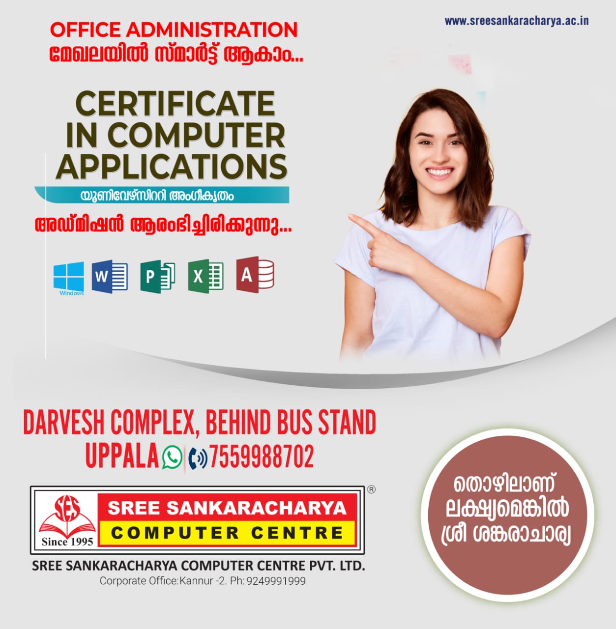 SREE SANKARACHARYA COMPUTER CENTRE UPPALA