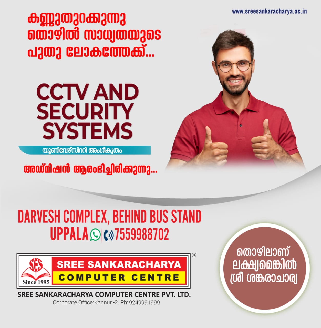 SREE SANKARACHARYA COMPUTER CENTRE UPPALA