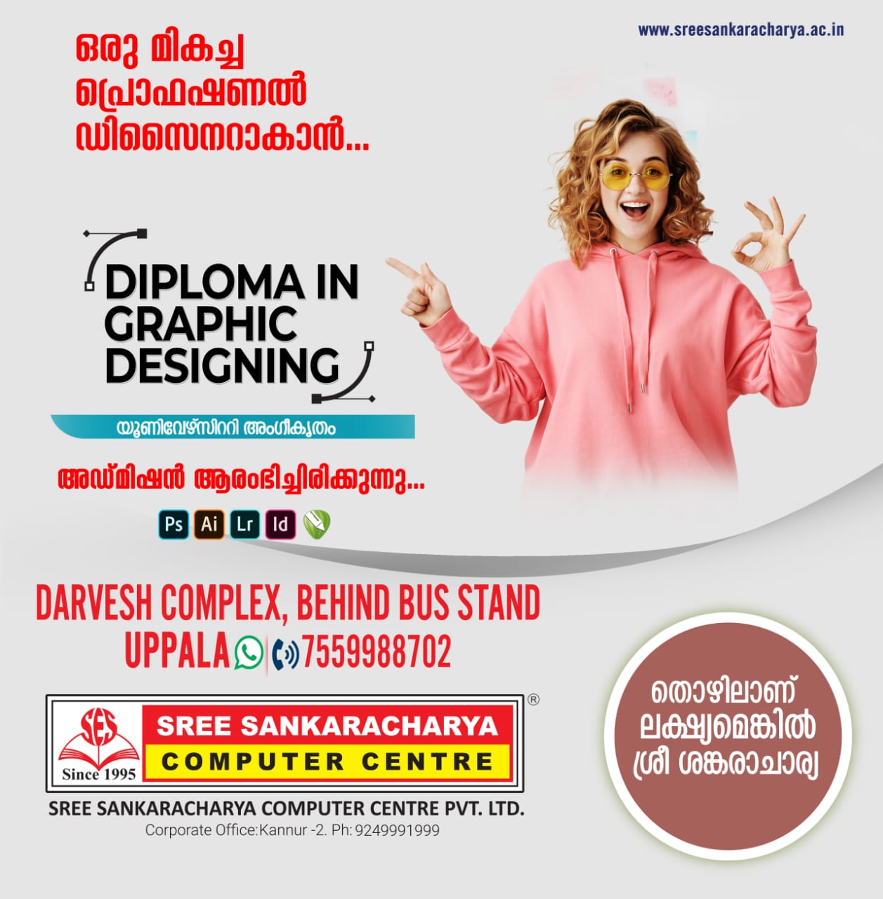 SREE SANKARACHARYA COMPUTER CENTRE UPPALA