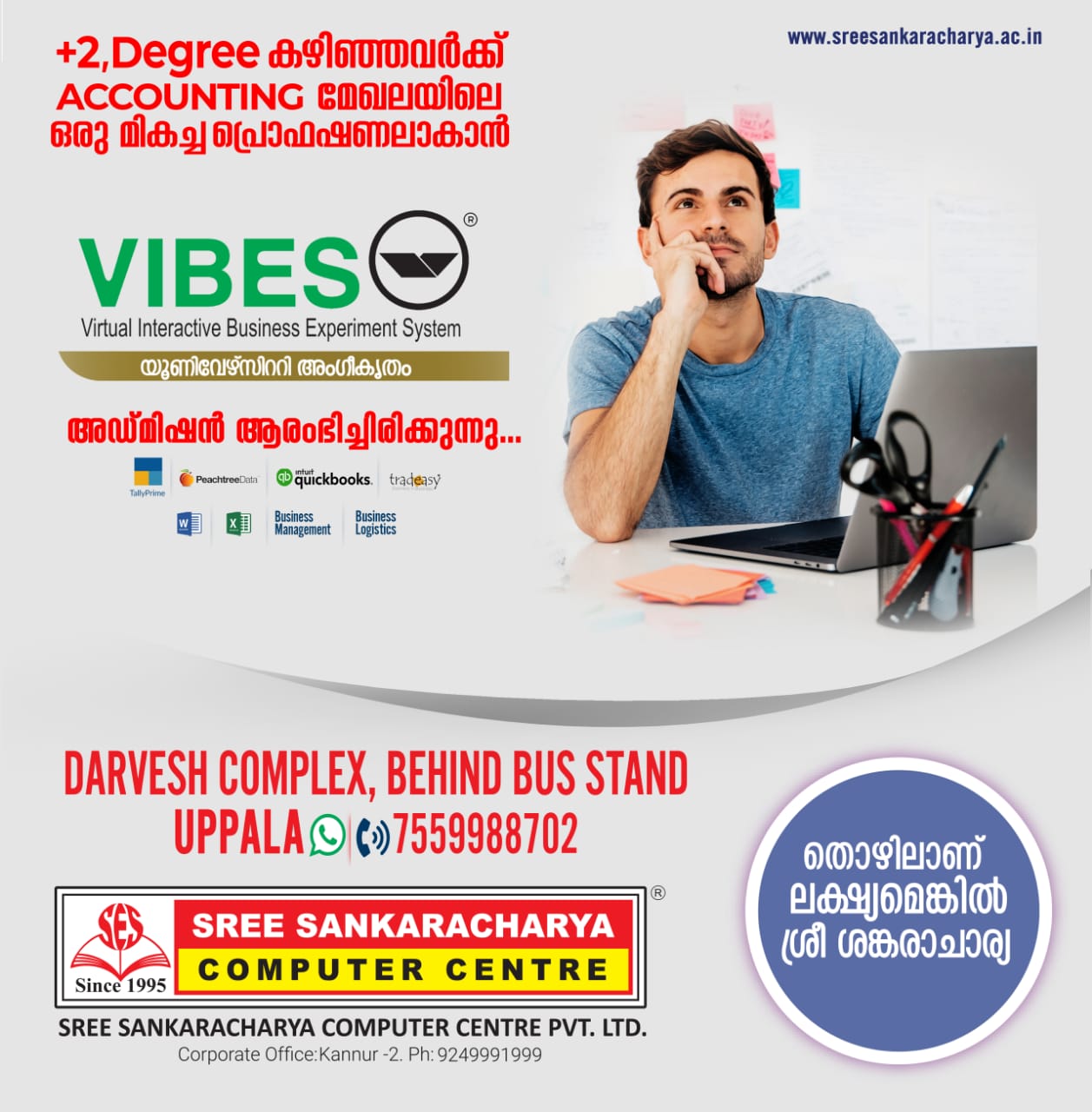 SREE SANKARACHARYA COMPUTER CENTRE UPPALA